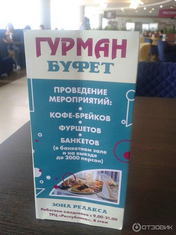 Кафе-буфет Гурман (Россия, Нижний Новгород) фото
