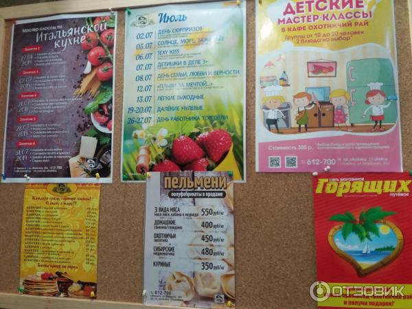 Доска объявлений в кафе охотничий рай