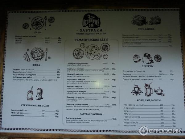 Меню на входе кафе охотничий рай