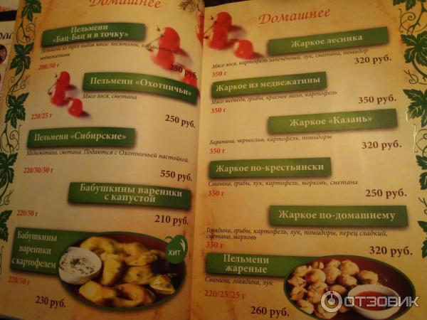 Эксклюзивные блюда из дичи кафе охотничий рай Ижевск