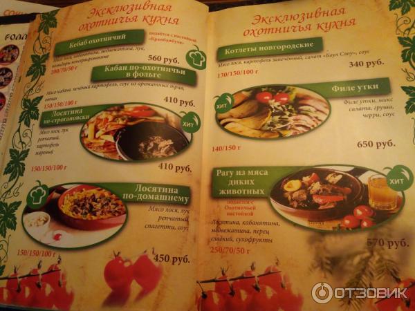 Эксклюзивное охотничье блюдо из дичи ресторан охотничий рай Ижевск кабанятина лосятина утка медвежатина