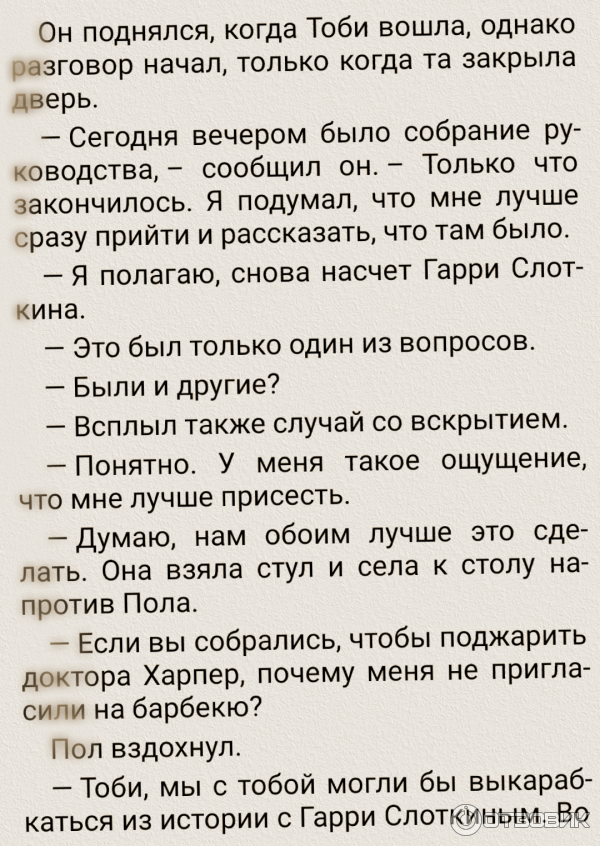 Книга Бешенство Тесс Герриетсен