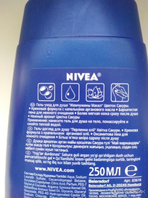 Гель Nivea