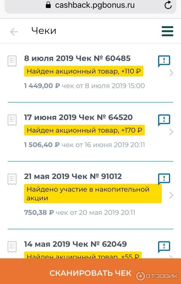 Cashback.pgbonus.ru - кэшбэк-сервис фото