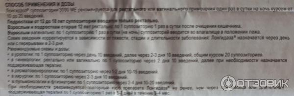 Свечи лонгидаза при спайках в гинекологии. Лонгидаза свечи в прямую кишку. Лонгидаза суппозитории Вагинальные и ректальные инструкция. Инстилляция лонгидаза. Как разводить лонгидазу.