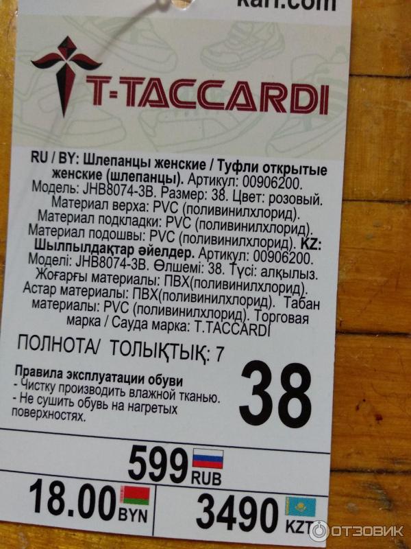 Шлепанцы женские T.Taccardi фото