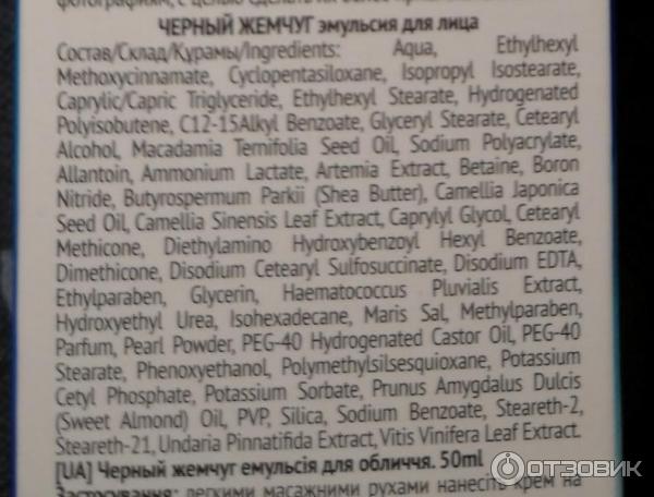 Дневная эмульсия для лица Черный Жемчуг SPF 10 Dream cream естественное сияние фото