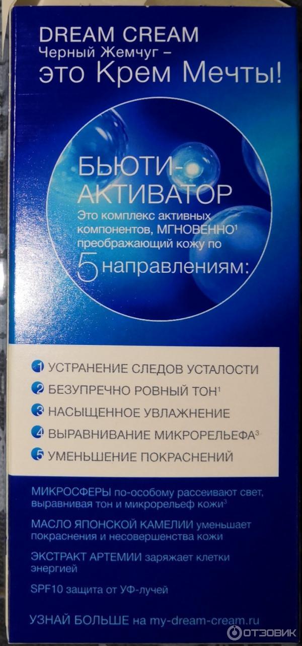 Дневная эмульсия для лица Черный Жемчуг SPF 10 Dream cream естественное сияние фото