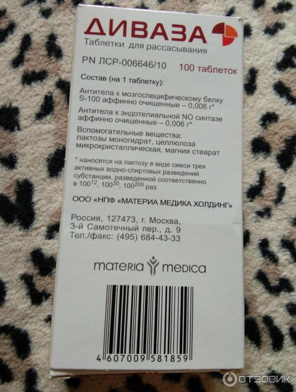 Диваза Отзывы Врачей Неврологов Цена