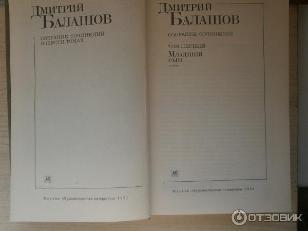 Младший сын князя книга 2. Младший сын князя книга 2