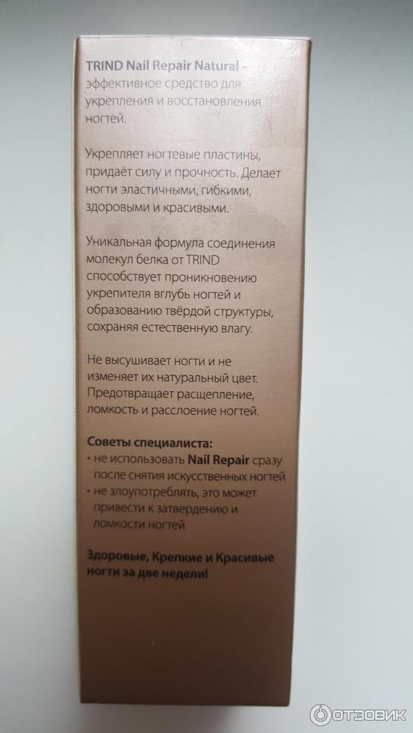 Укрепитель ногтей глянцевый Trind Nail Repair Natural фото