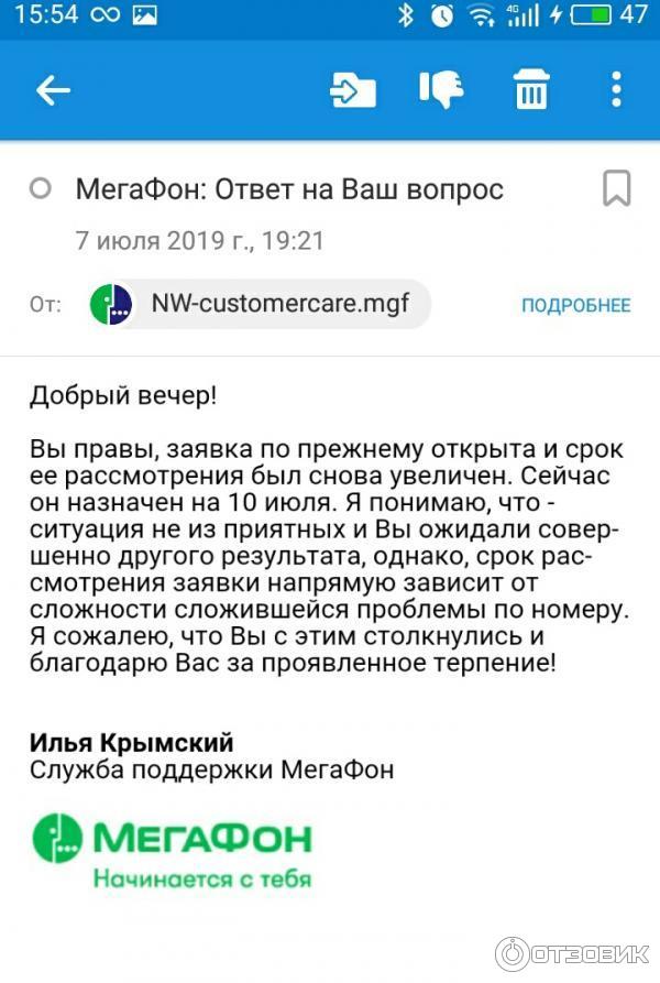 Недоступна связь мегафон