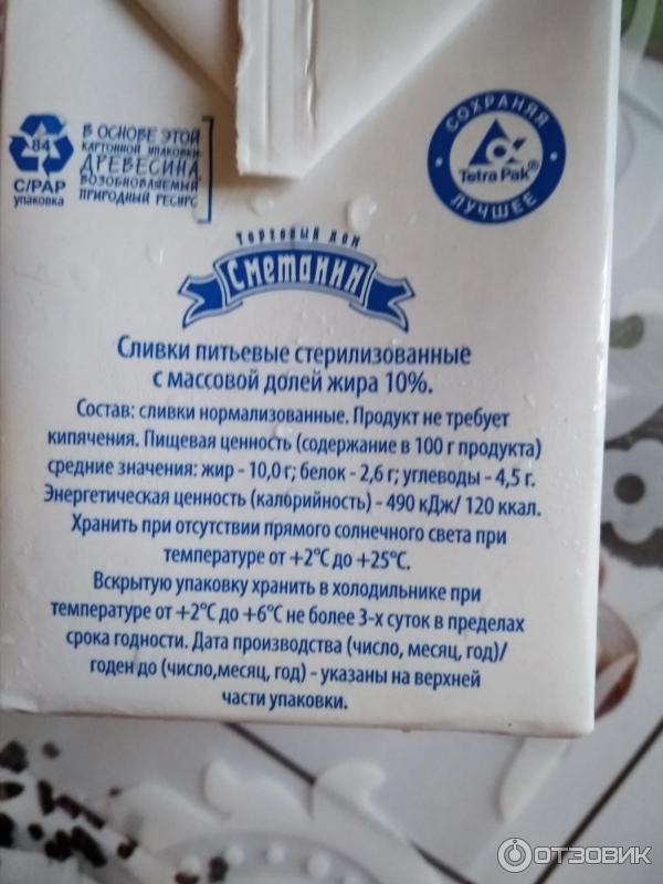 Сливки Сметанин 10% фото