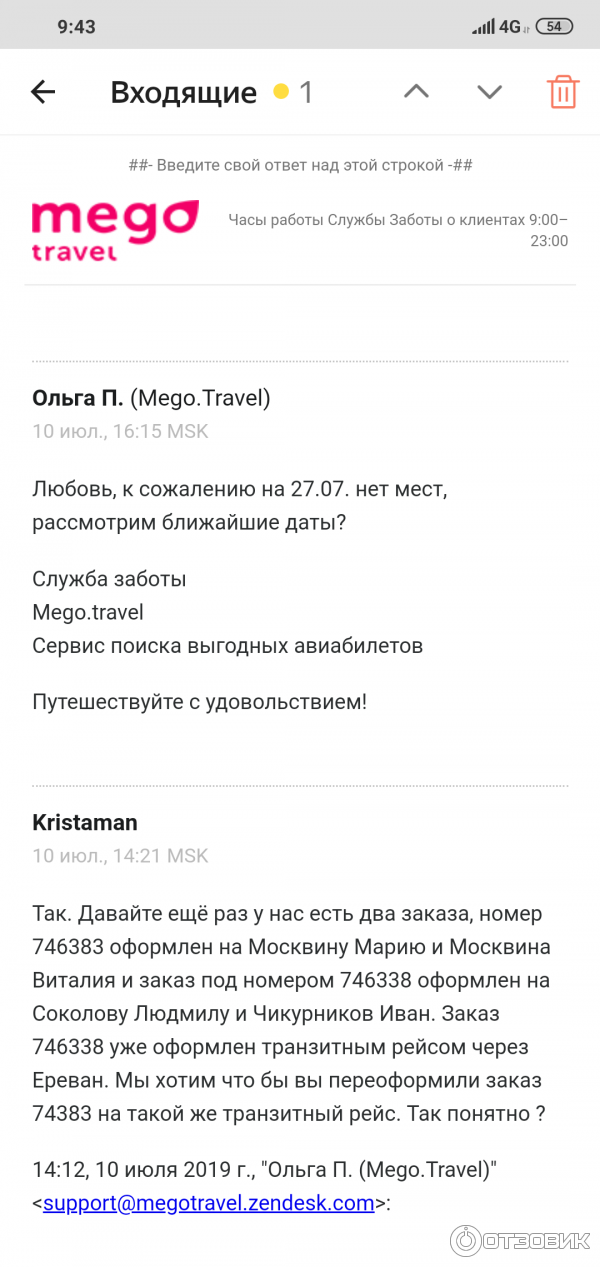 Промокоды и купоны Mego.travel за ноябрь - декабрь 2024