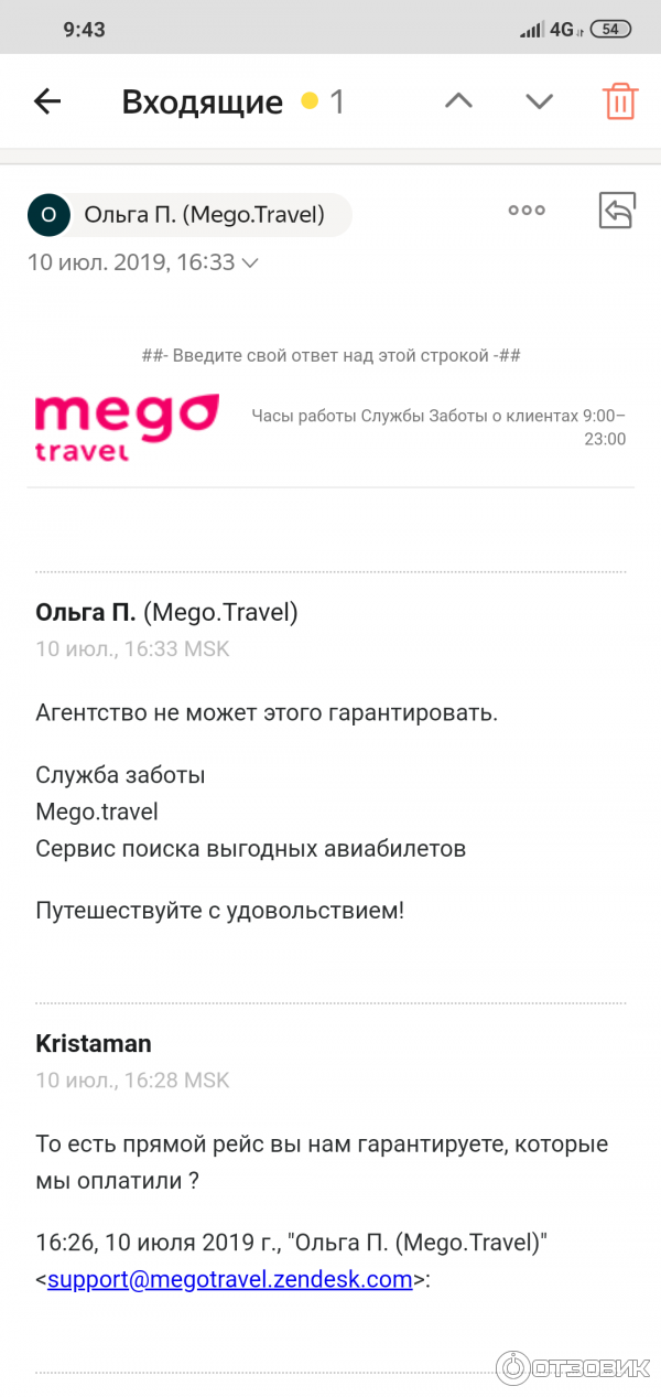 Промокоды «Mego.travel» Октябрь 2024 - PromoKong