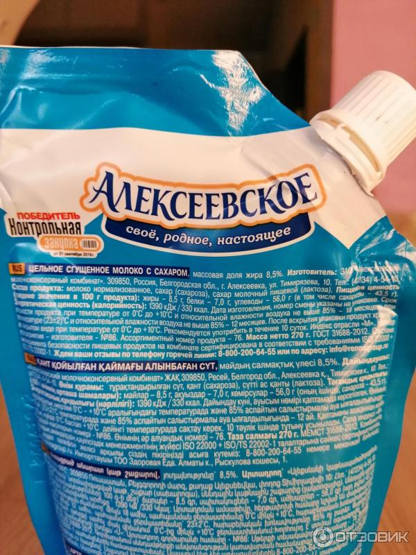 Цельное сгущенное молоко с сахаром Алексеевское фото