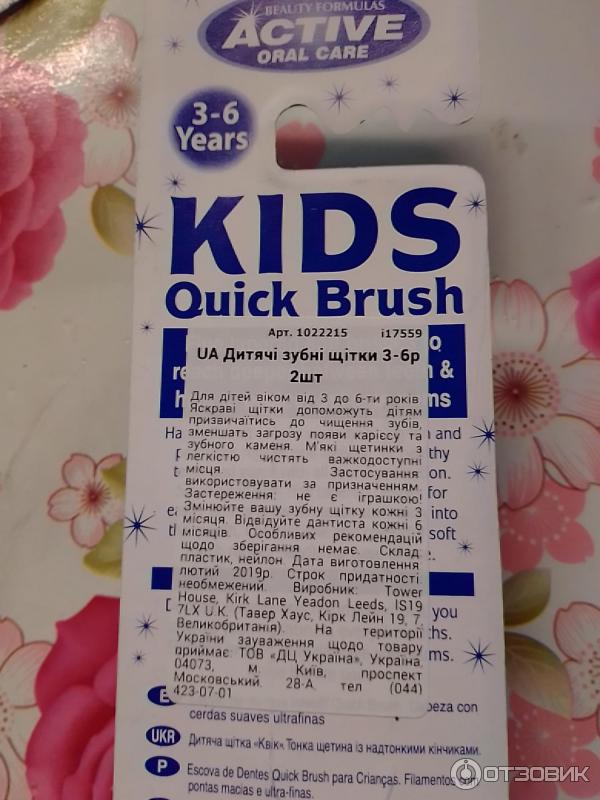 Детская зубная щетка Beauty Formulas Kids Quick Brush фото