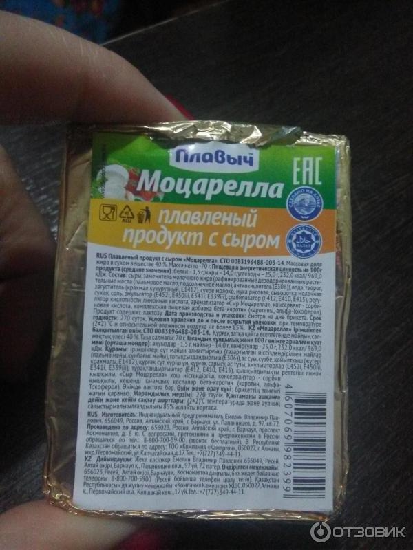 Плавленый продукт с сыром Плавыч Моцарелла фото