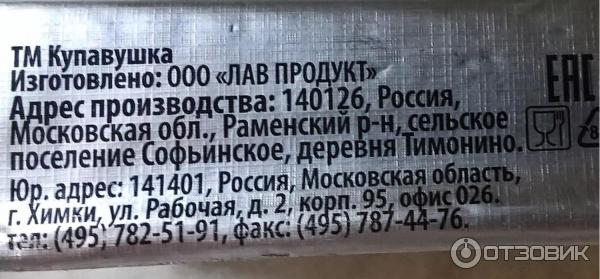 Масло сладко-сливочное ЛАВ-продукт крестьянское Купавушка 72,5% фото
