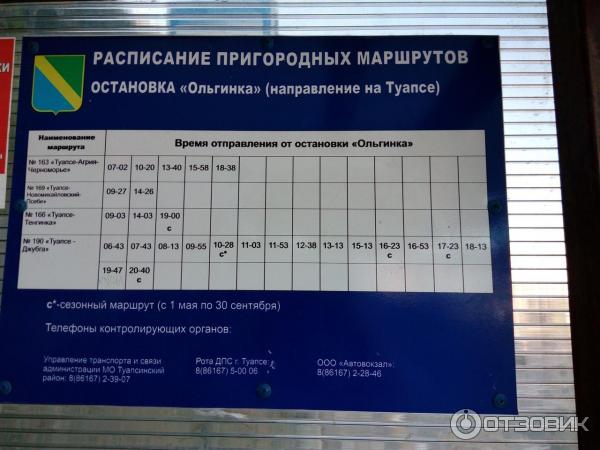 Туапсе Геленджик Автобус Расписание Цена