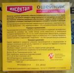 Ошейник от блох и клещей Экопром Инсектал Плюс фото