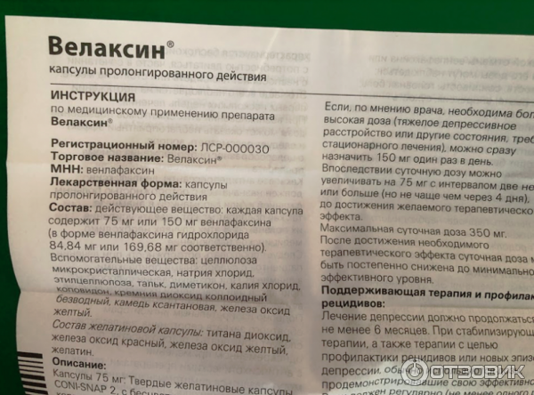 Меберин мл капсулы пролонгированного. Велаксин 75. Венлафаксин торговое название. Велаксин инструкция.