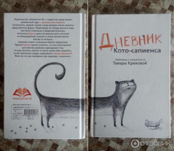 Дневник Котосапиенс Книга Купить