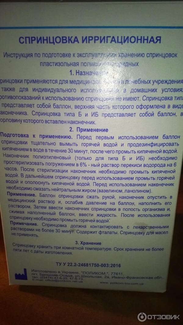 Сколько спринцеваться. Раствор для спринцевания гинекологический. Спринцевание инструкция. Спринцовка стерилизация. Спринцовка ирригационная 15.