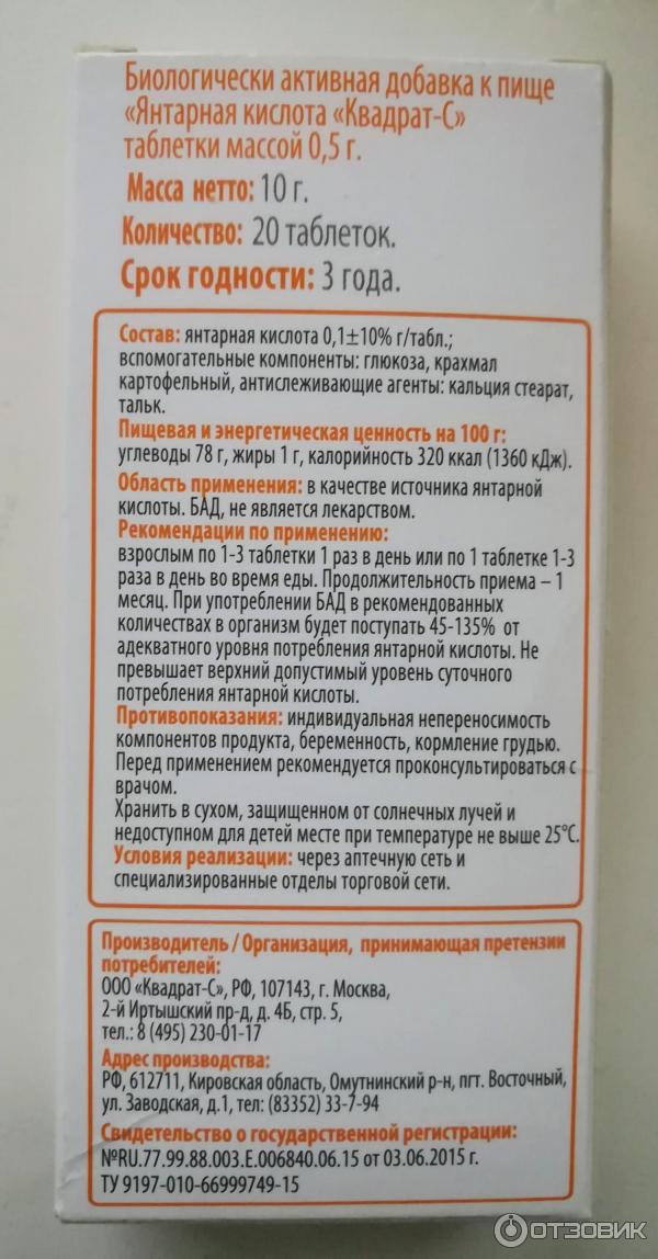 Как пить янтарную кислоту взрослым. Янтарная кислота табл. 100мг n10. Янтарная кислота 1г порошок. Янтарная кислота табл x20. Янтарная кислота, таблетки 100мг n10.