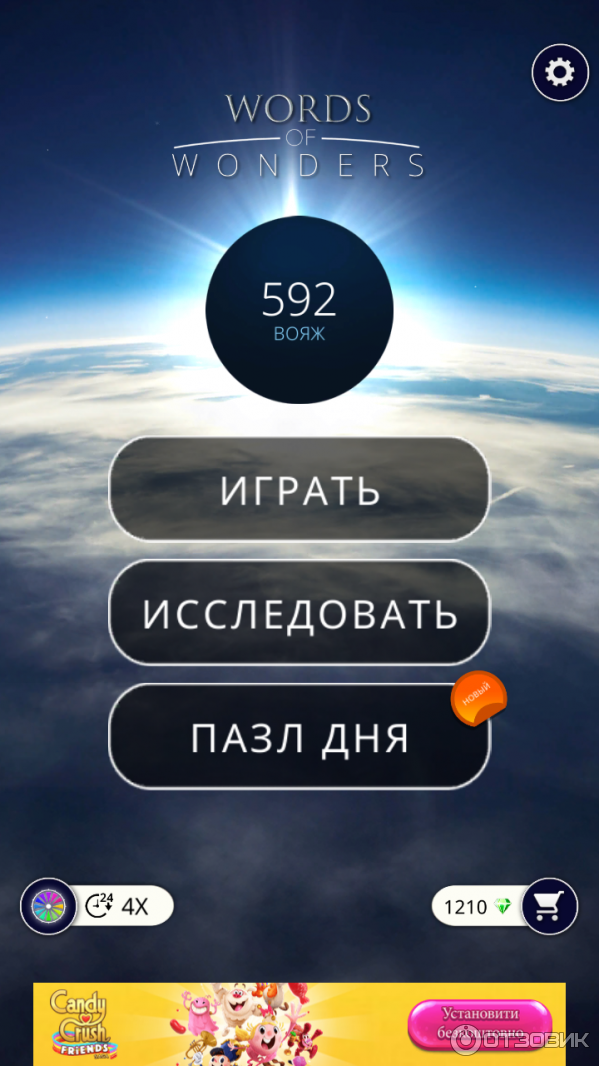 Words of wonder вояж. Игра words of wonders wow. Wow игра в слова. Words of wonders search. Тадж махал 6 игра wow.