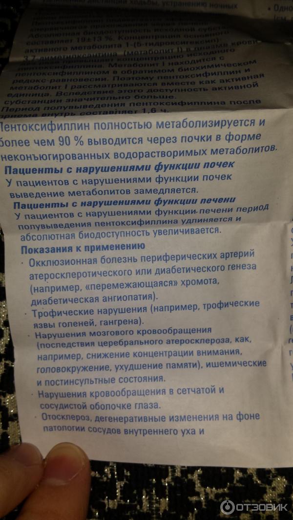 Трентал инструкция таблетки взрослым от чего помогает. Лекарство от сосудов трентал. Трентал инструкция по применению таблетки от чего. Трентал таблетки инструкция. Трентал таблетки отзывы.