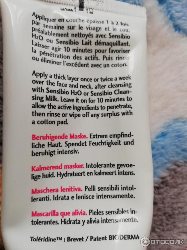 Увлажняющая маска для лица Bioderma Sensibio фото