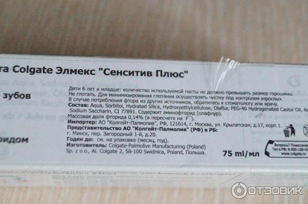 Зубная паста Elmex Sensitive Plus фото