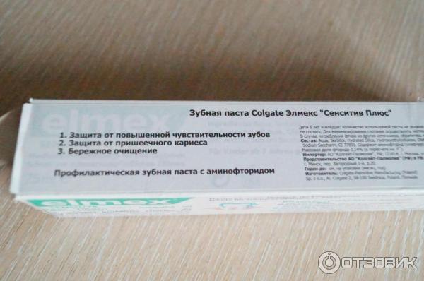 Зубная паста Elmex Sensitive Plus фото