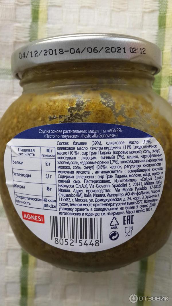 Соус Agnesi Pesto alla Genovese фото