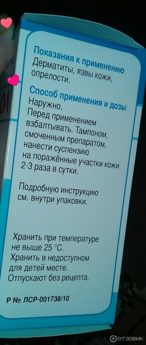 Суспензия для наружного применения Мосфарма Циндол фото