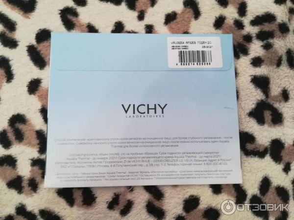 Промоконверт Vichy Aqualia Thermal