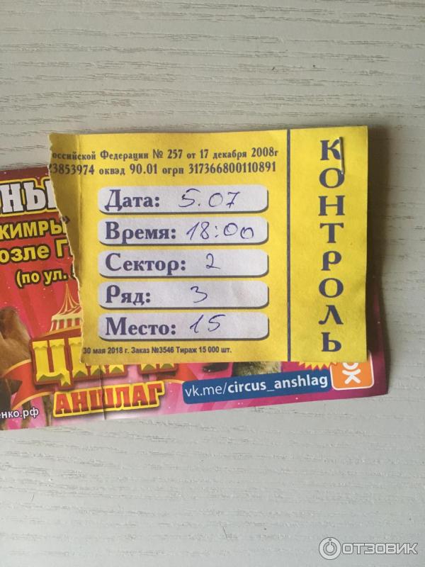 Цирк шапито Андрея Гузенко Аншлаг (Россия, Кимры) фото