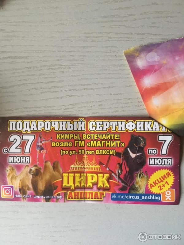 Цирк шапито Андрея Гузенко Аншлаг (Россия, Кимры) фото