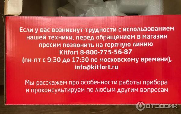 контакты Kitfort