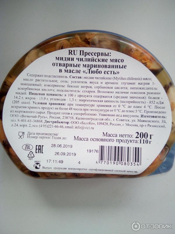 Сколько мидий в 100 граммах. Мидии в масле калории. Мидии энергетическая ценность. Мидии в масле калорийность. Мидии в масле маринованные калорийность.