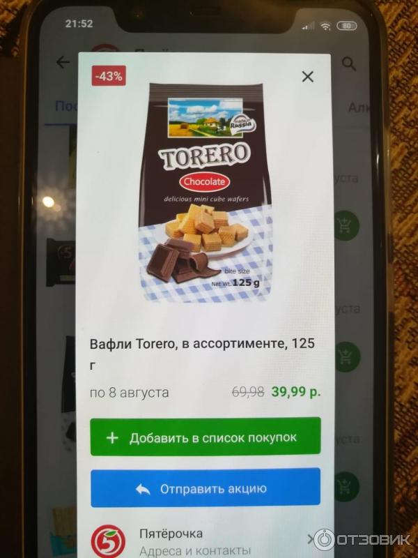 Вафли Тореро