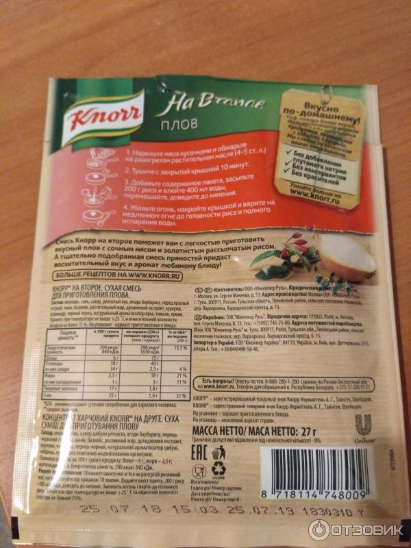 Приправа Knorr На второе Плов фото