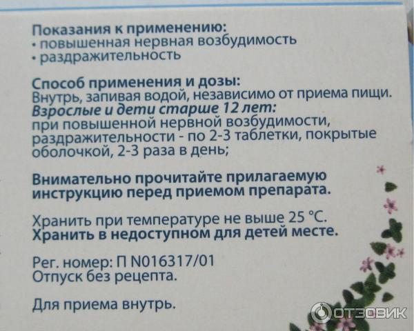 Афобазол или новопассит. Новопассит детский инструкция. Новопассит показания к применению. Сандоз таблетки инструкция по применению.