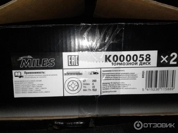Диски миллес. Тормозные диски миллес. Диски Miles. Тормозные диски Miles на ВАЗ. Тормозные диски Miles отзывы.