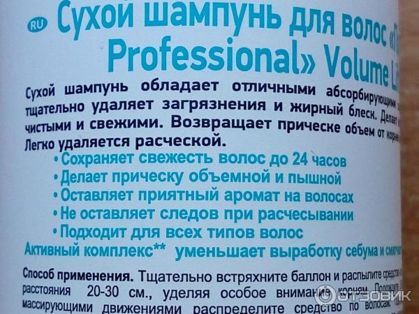 Сухой шампунь Прелесть Professional Volume Lift фото