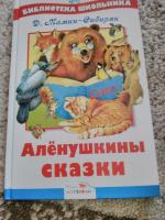 Выставка, посвященную 170-летию со дня рождения Д. Н. Мамина-Сибиряка