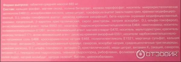 Витаминно-минеральный комплекс Внешторг Фарма От А до цинка для планирующих беременность, беременных и кормящих женщин фото