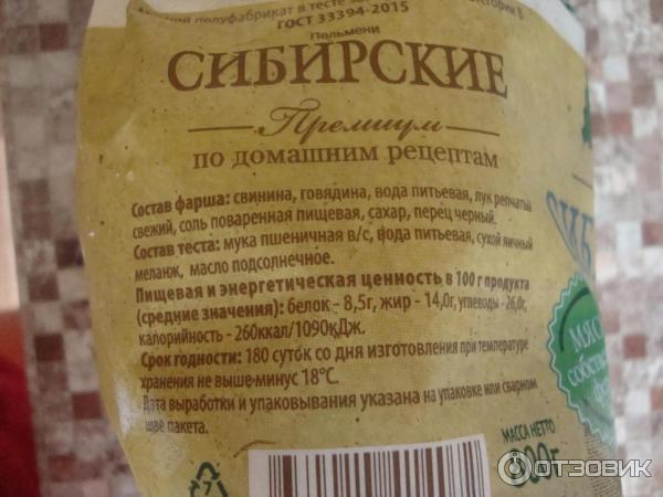 Пельмени Село Зеленое Сибирские фото