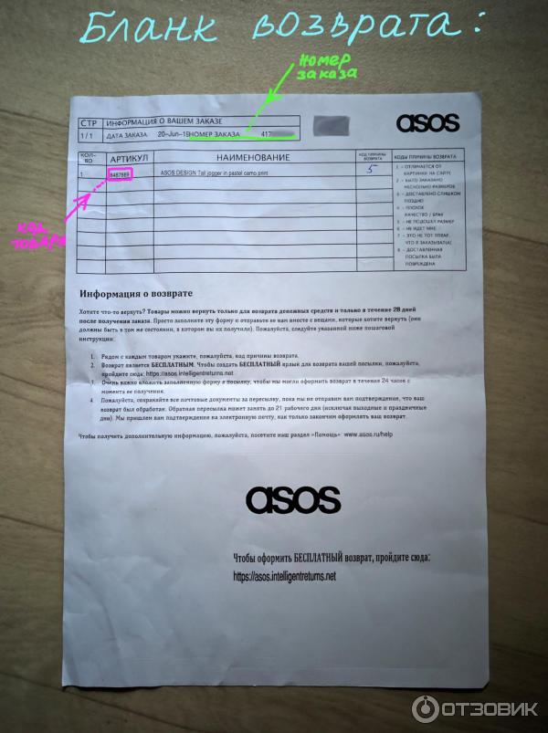    Asos    Boxberry  